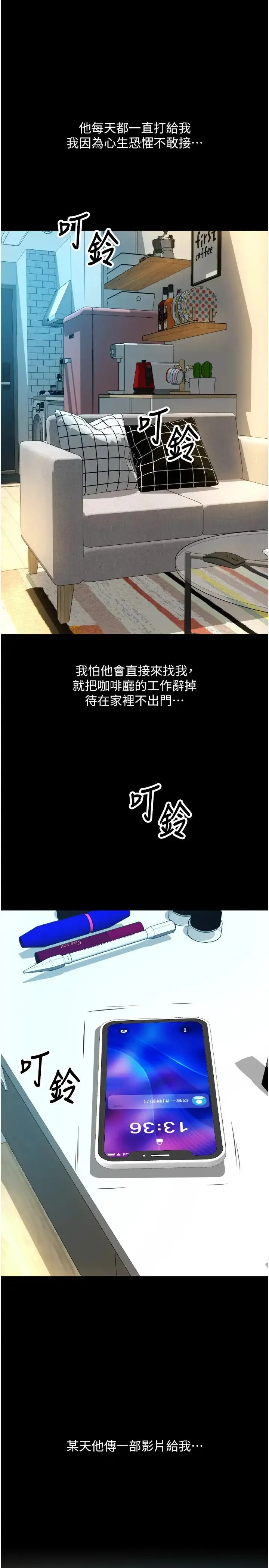 请用啪支付 - 第75話-啊昂~別再震瞭♥ - page 21
