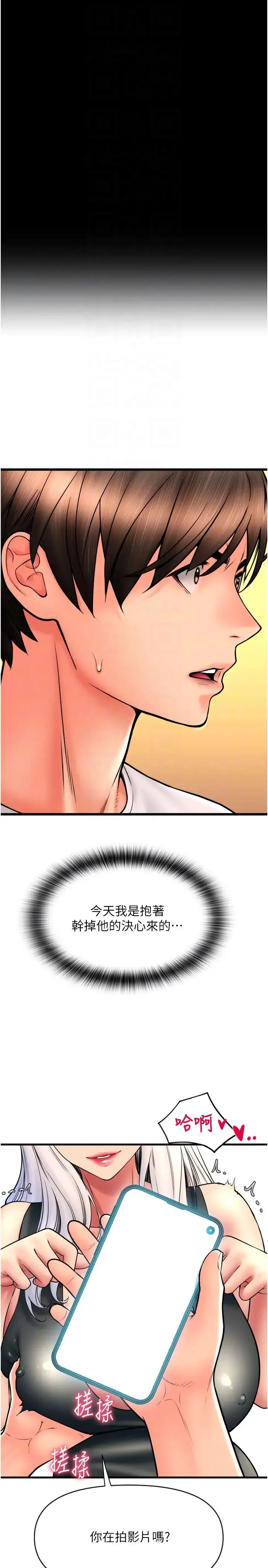 请用啪支付 - 第75話-啊昂~別再震瞭♥ - page 30