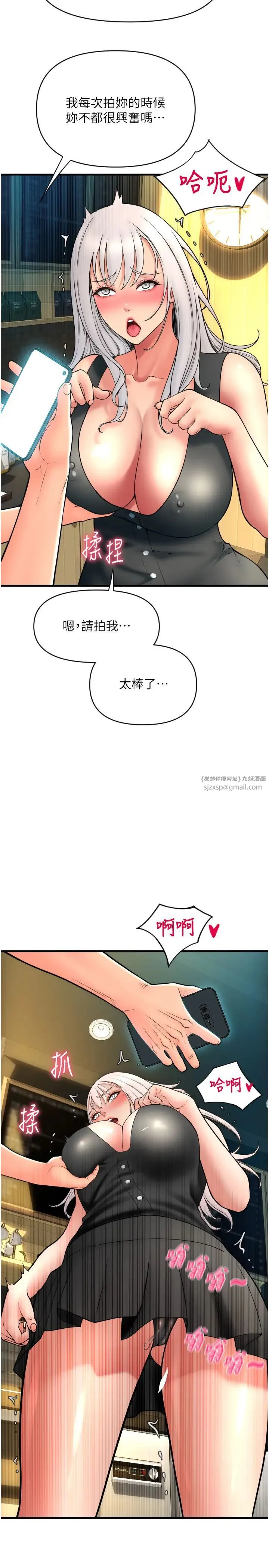 请用啪支付 - 第75話-啊昂~別再震瞭♥ - page 31