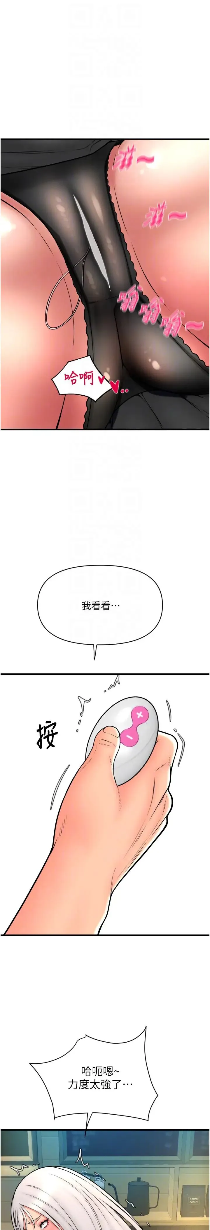 请用啪支付 - 第75話-啊昂~別再震瞭♥ - page 32