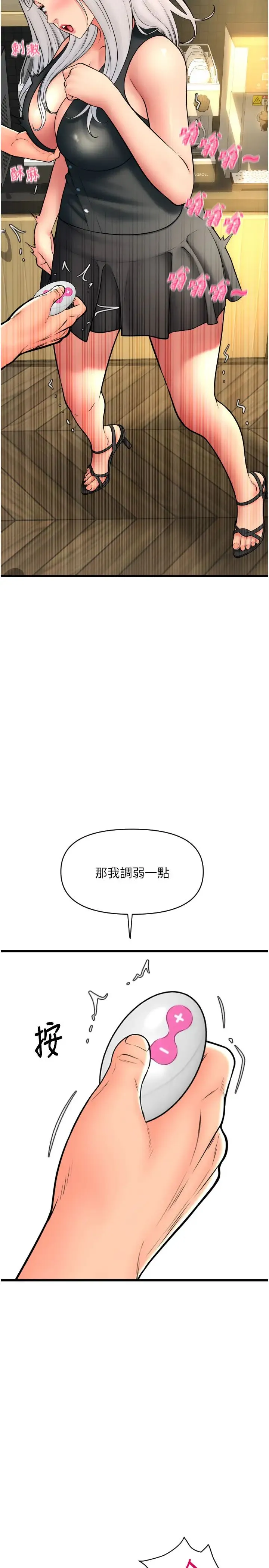 请用啪支付 - 第75話-啊昂~別再震瞭♥ - page 33