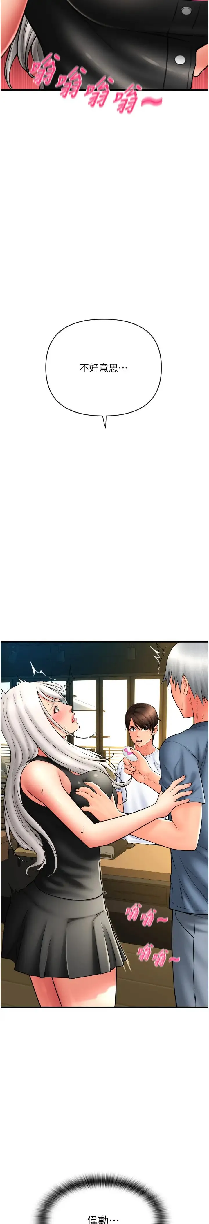 请用啪支付 - 第75話-啊昂~別再震瞭♥ - page 37