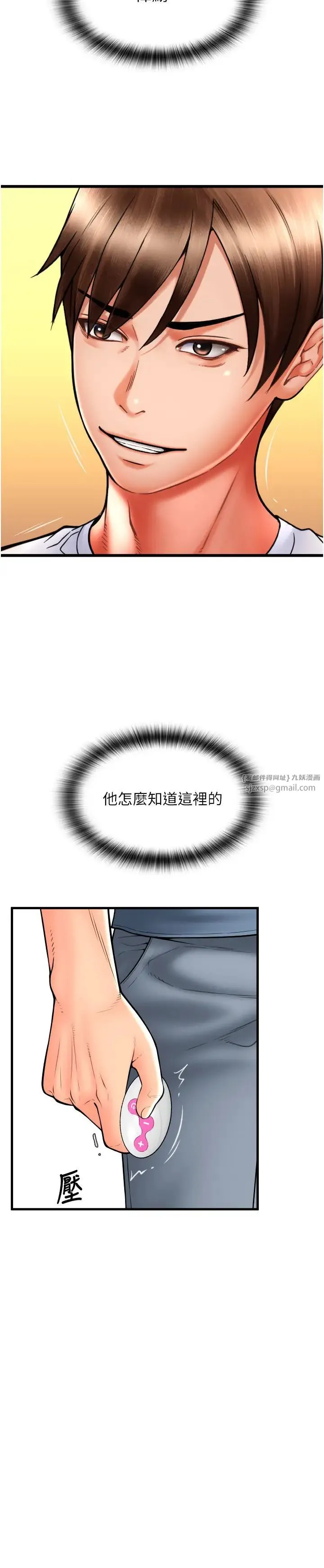 请用啪支付 - 第75話-啊昂~別再震瞭♥ - page 38