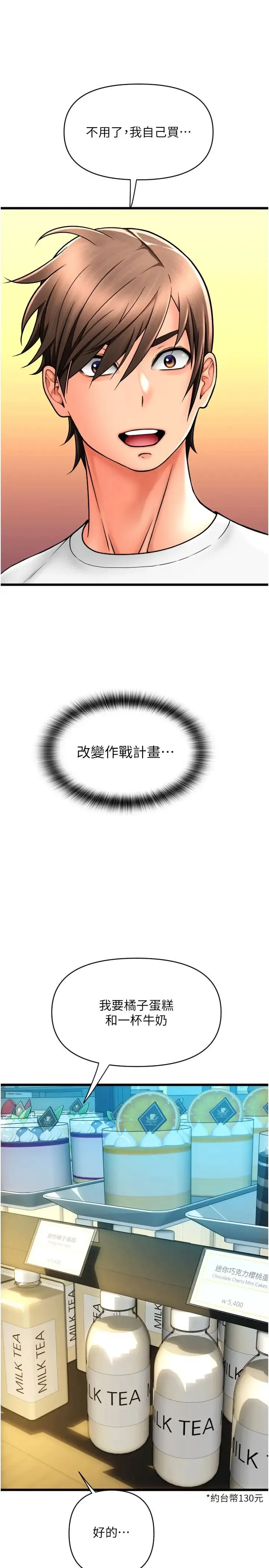 请用啪支付 - 第75話-啊昂~別再震瞭♥ - page 40