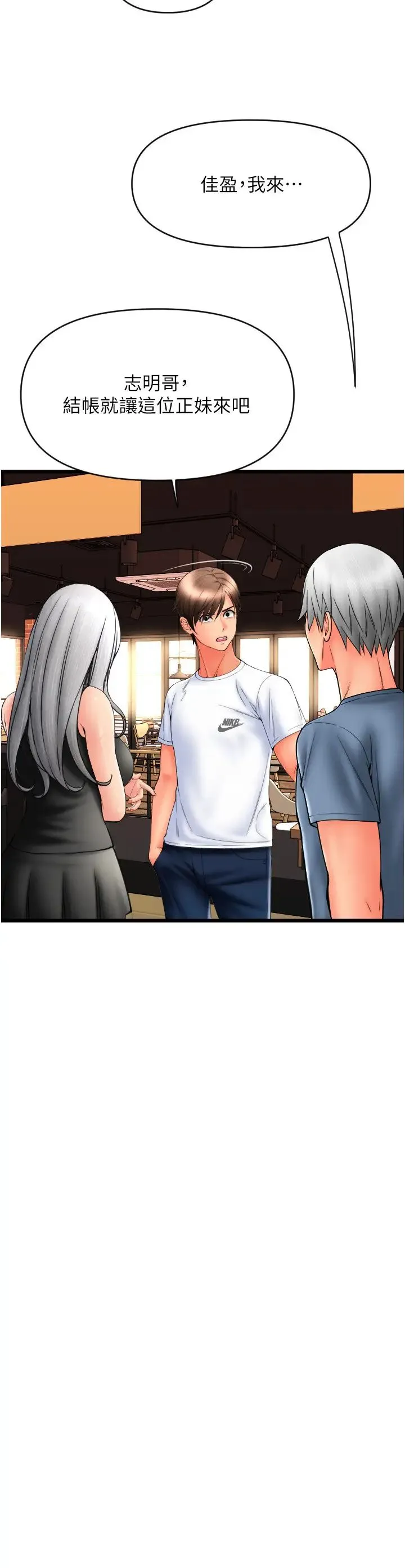 请用啪支付 - 第75話-啊昂~別再震瞭♥ - page 41