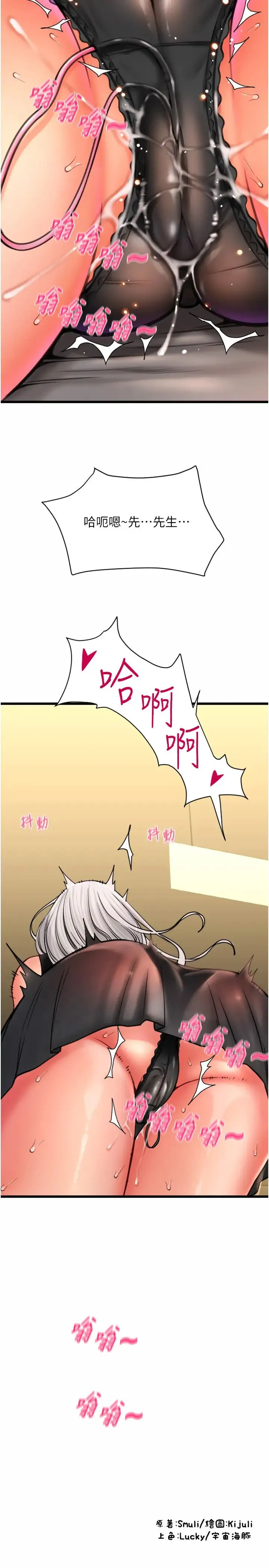 请用啪支付 - 第75話-啊昂~別再震瞭♥ - page 43