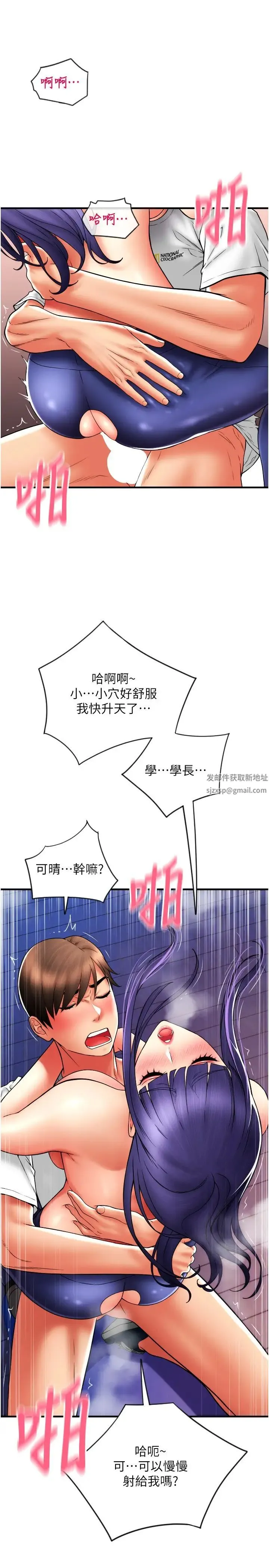 请用啪支付 - 第41话-爽到阿嘿颜的可晴 - page 4