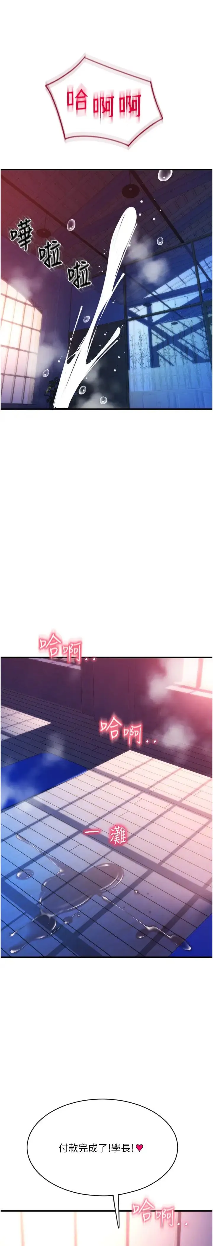 请用啪支付 - 第41话-爽到阿嘿颜的可晴 - page 15