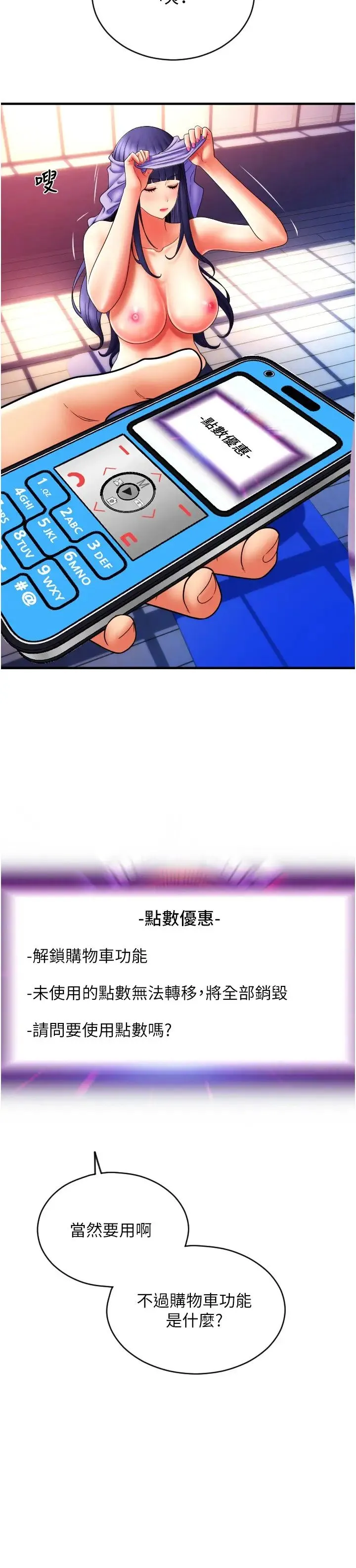 请用啪支付 - 第41话-爽到阿嘿颜的可晴 - page 17