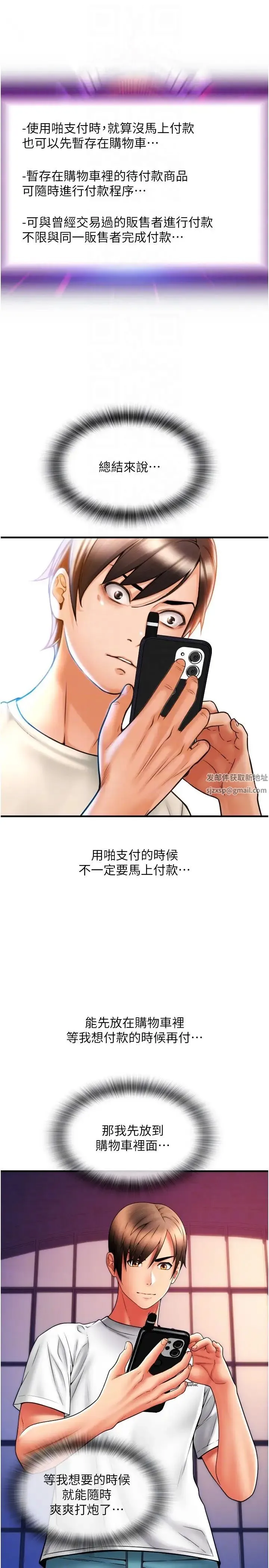 请用啪支付 - 第41话-爽到阿嘿颜的可晴 - page 18
