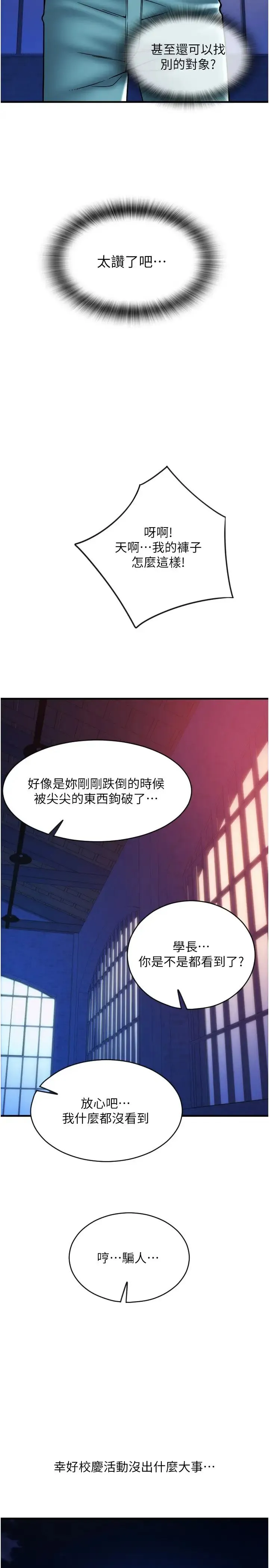 请用啪支付 - 第41话-爽到阿嘿颜的可晴 - page 19