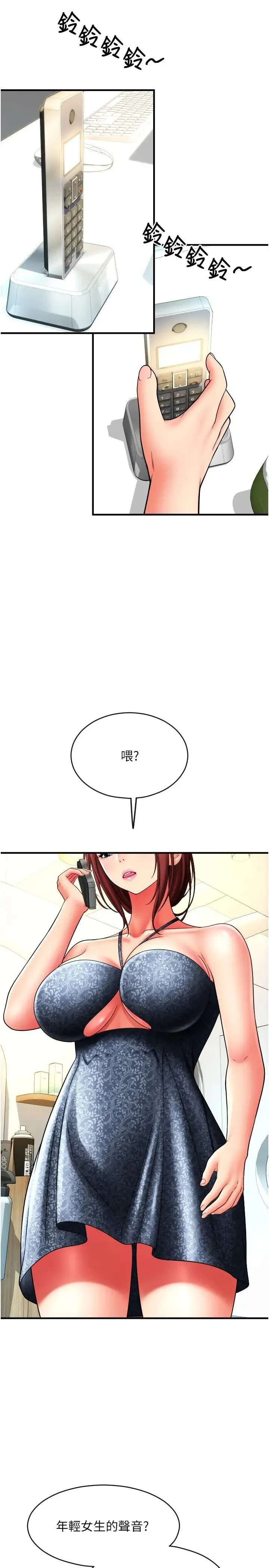 请用啪支付 - 第41话-爽到阿嘿颜的可晴 - page 23