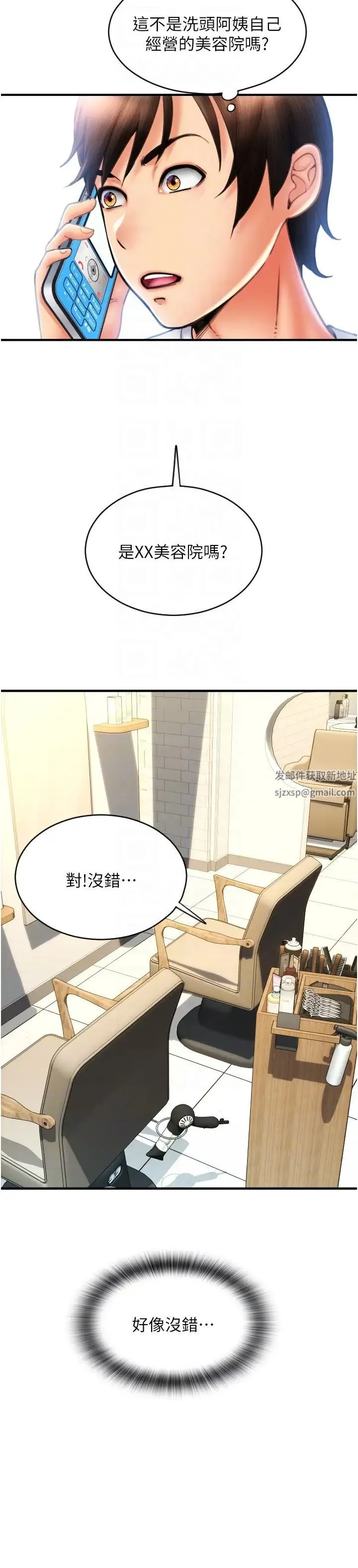 请用啪支付 - 第41话-爽到阿嘿颜的可晴 - page 24