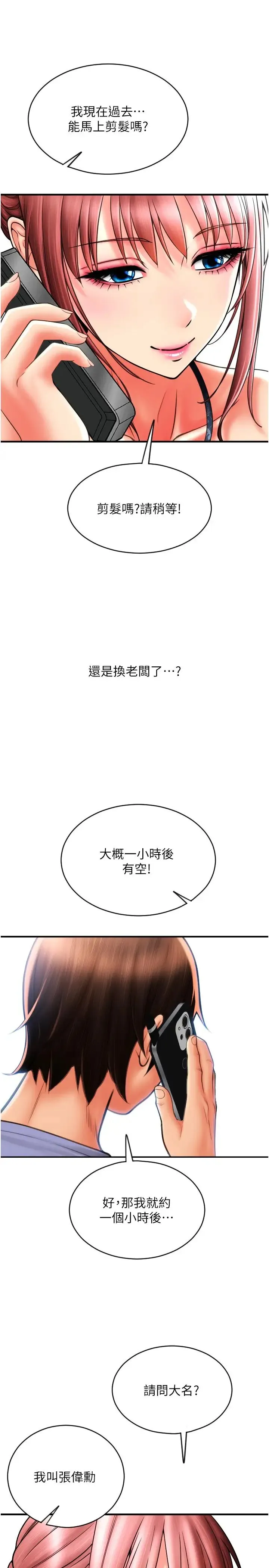 请用啪支付 - 第41话-爽到阿嘿颜的可晴 - page 25