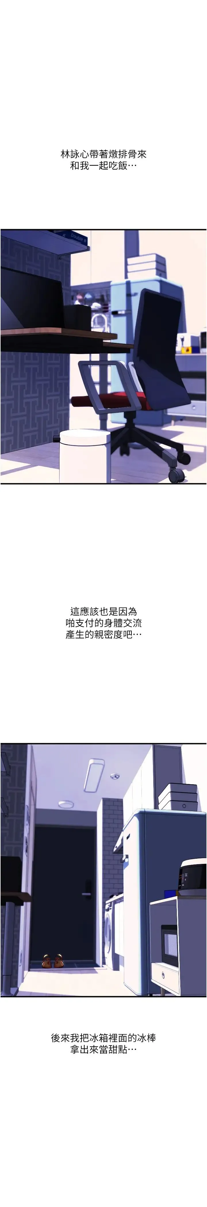 请用啪支付 - 第41话-爽到阿嘿颜的可晴 - page 29