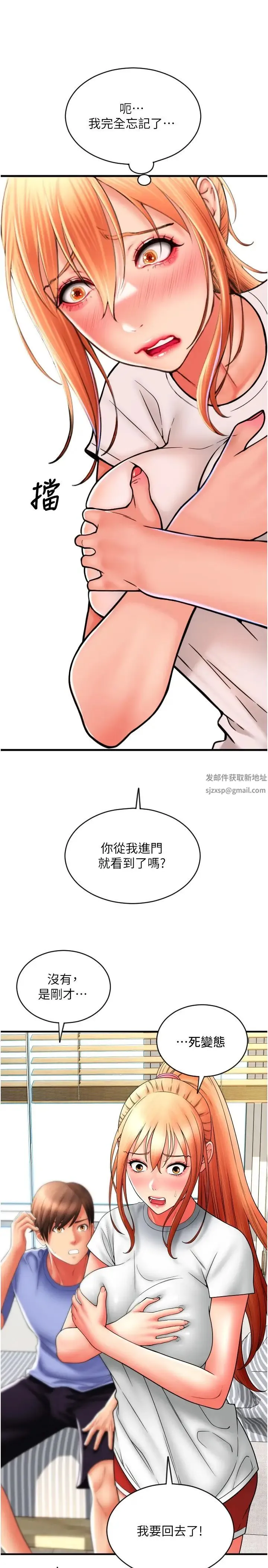 请用啪支付 - 第41话-爽到阿嘿颜的可晴 - page 37