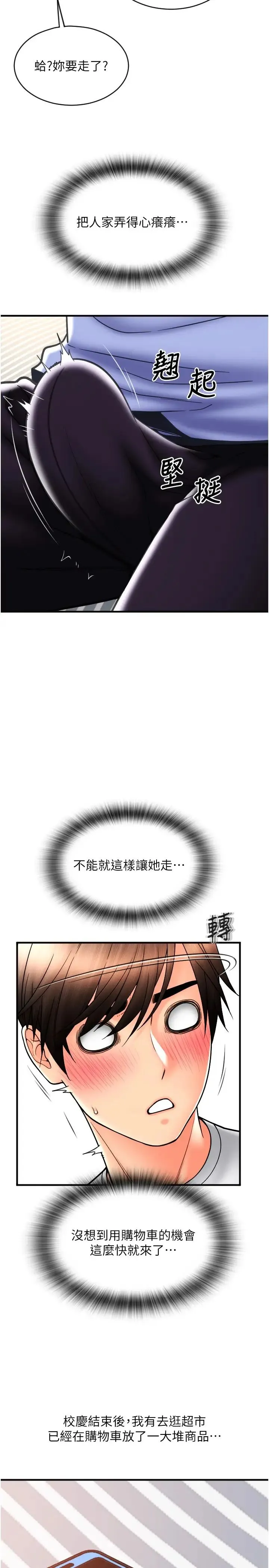 请用啪支付 - 第41话-爽到阿嘿颜的可晴 - page 38