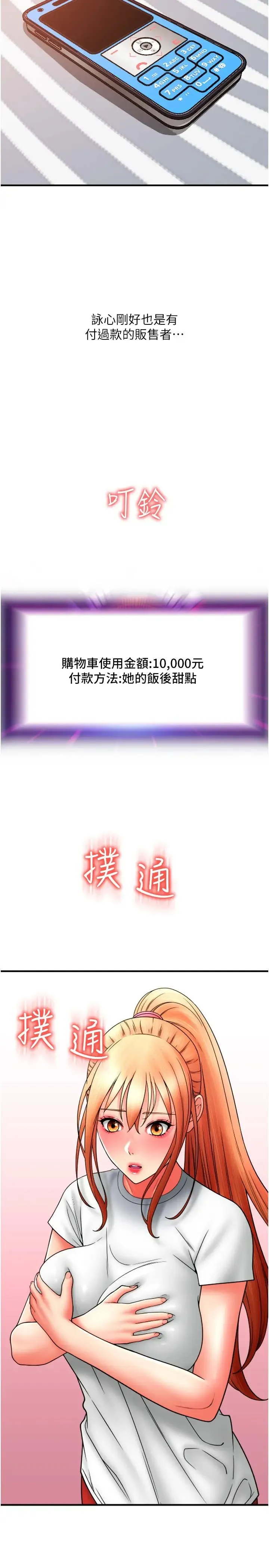 请用啪支付 - 第41话-爽到阿嘿颜的可晴 - page 39