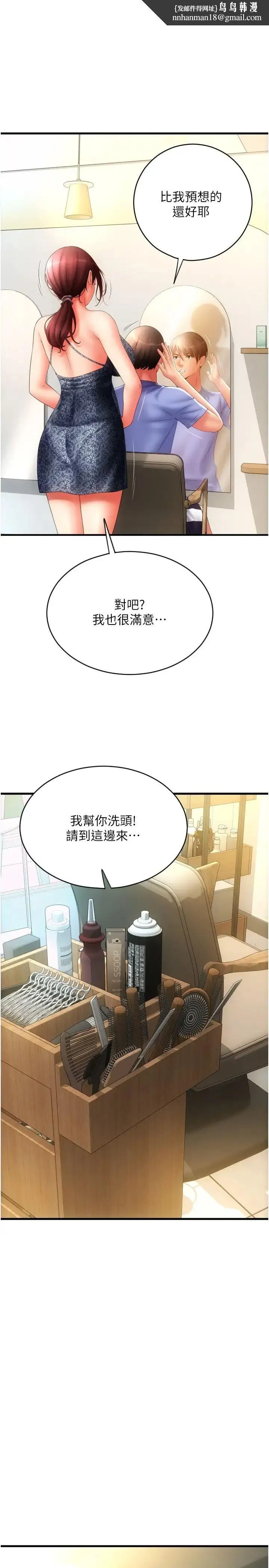 请用啪支付 - 第44话-乖女儿在替客人服务啊~ - page 1
