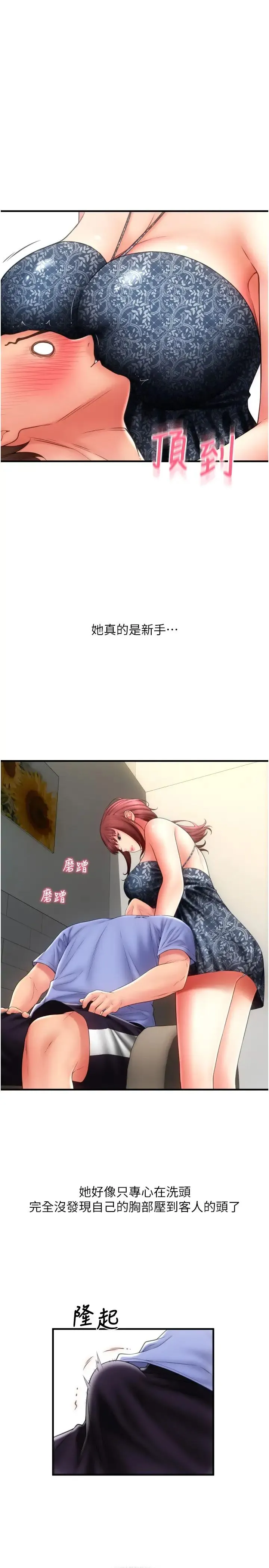 请用啪支付 - 第44话-乖女儿在替客人服务啊~ - page 4
