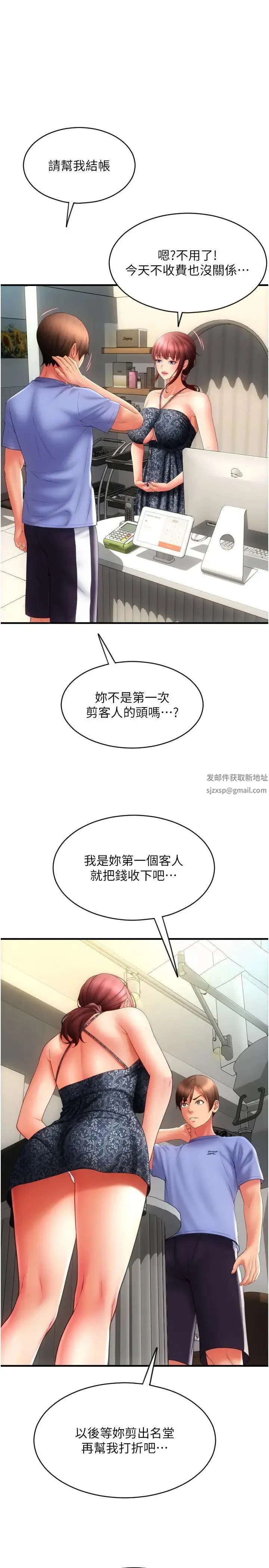 请用啪支付 - 第44话-乖女儿在替客人服务啊~ - page 7