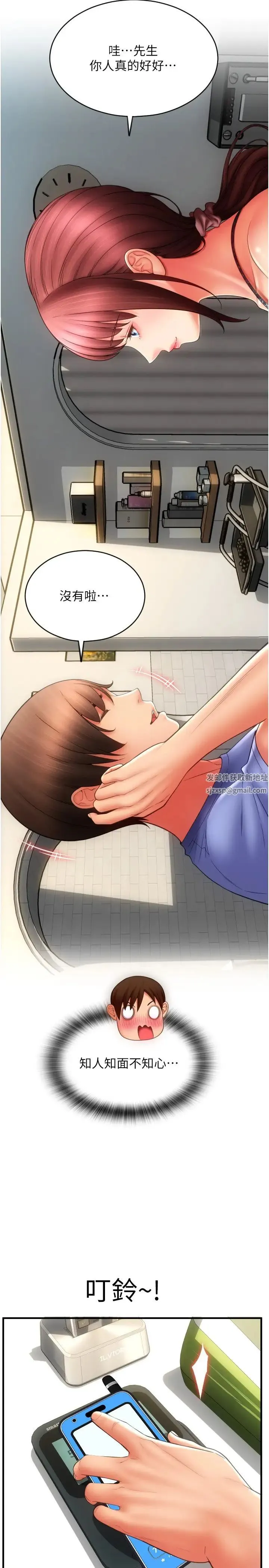 请用啪支付 - 第44话-乖女儿在替客人服务啊~ - page 8