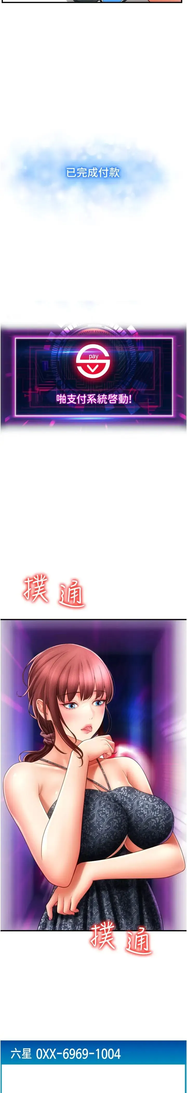 请用啪支付 - 第44话-乖女儿在替客人服务啊~ - page 9
