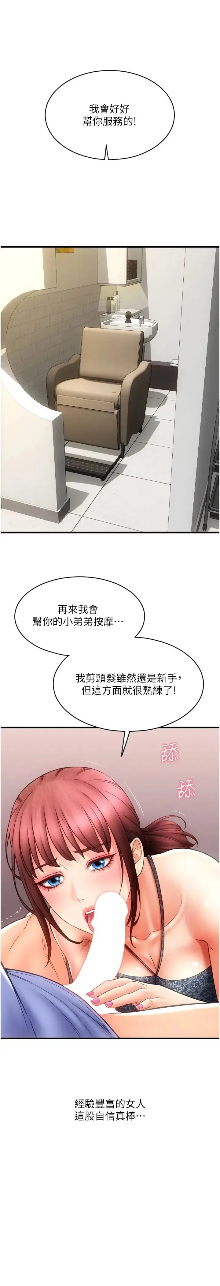 请用啪支付 - 第44话-乖女儿在替客人服务啊~ - page 11