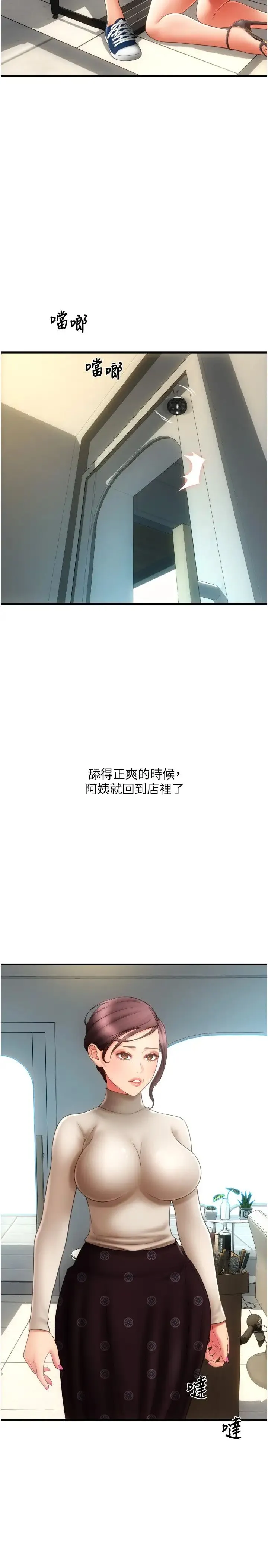 请用啪支付 - 第44话-乖女儿在替客人服务啊~ - page 15