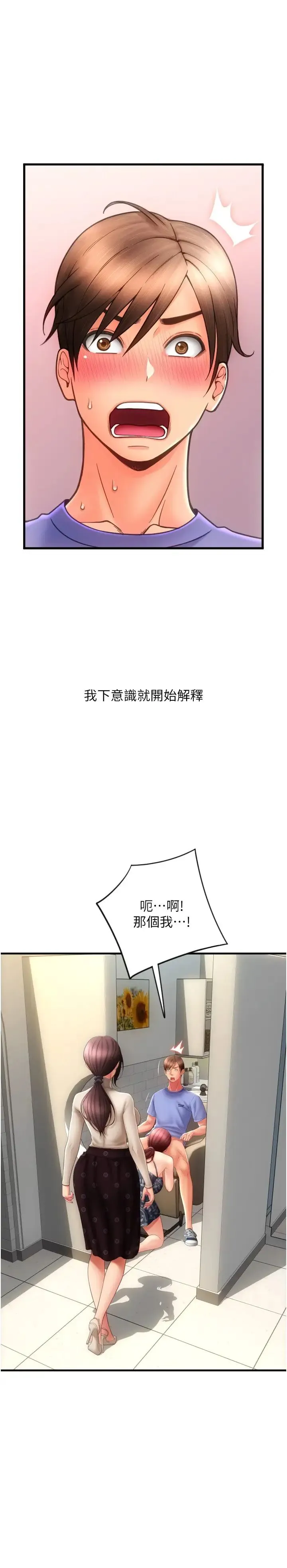 请用啪支付 - 第44话-乖女儿在替客人服务啊~ - page 16