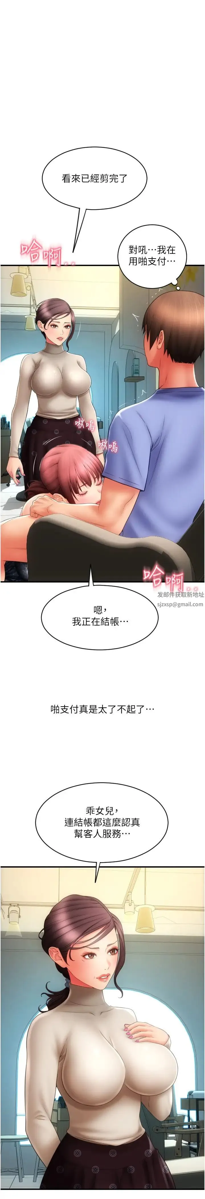 请用啪支付 - 第44话-乖女儿在替客人服务啊~ - page 17