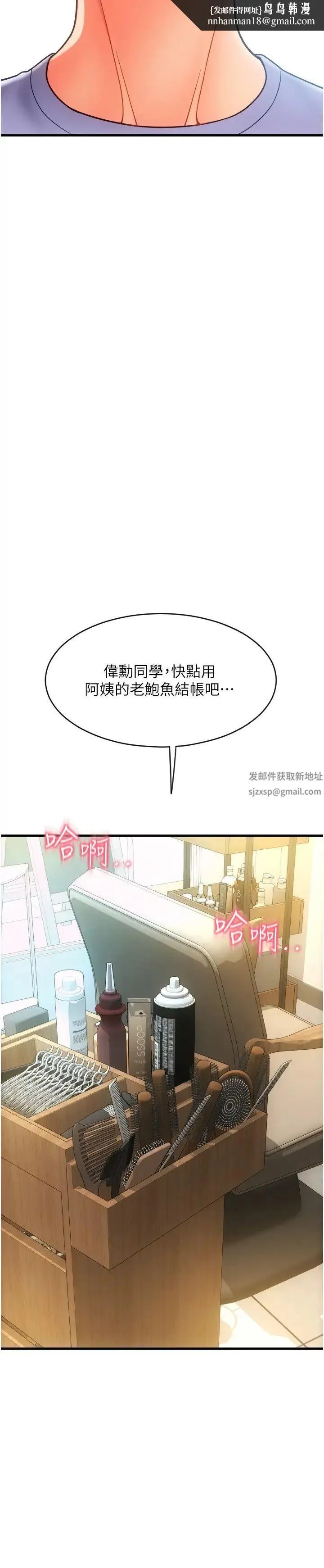 请用啪支付 - 第44话-乖女儿在替客人服务啊~ - page 19