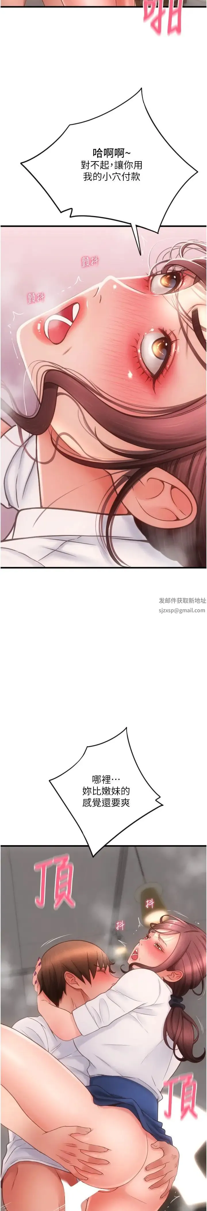 请用啪支付 - 第44话-乖女儿在替客人服务啊~ - page 21
