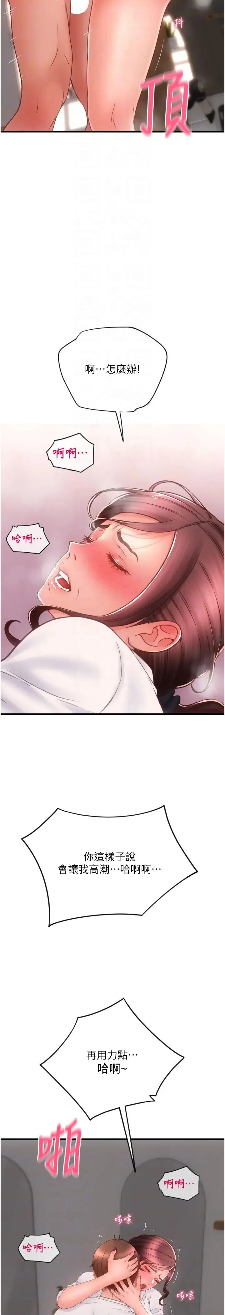 请用啪支付 - 第44话-乖女儿在替客人服务啊~ - page 22