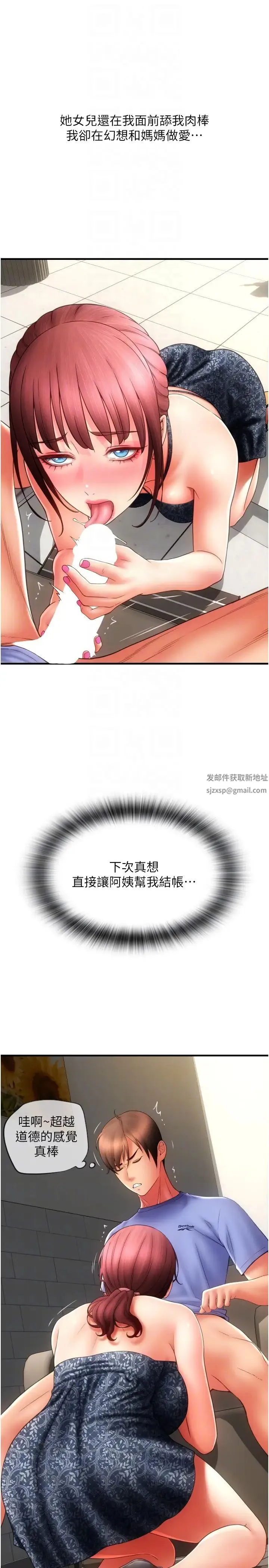 请用啪支付 - 第44话-乖女儿在替客人服务啊~ - page 24