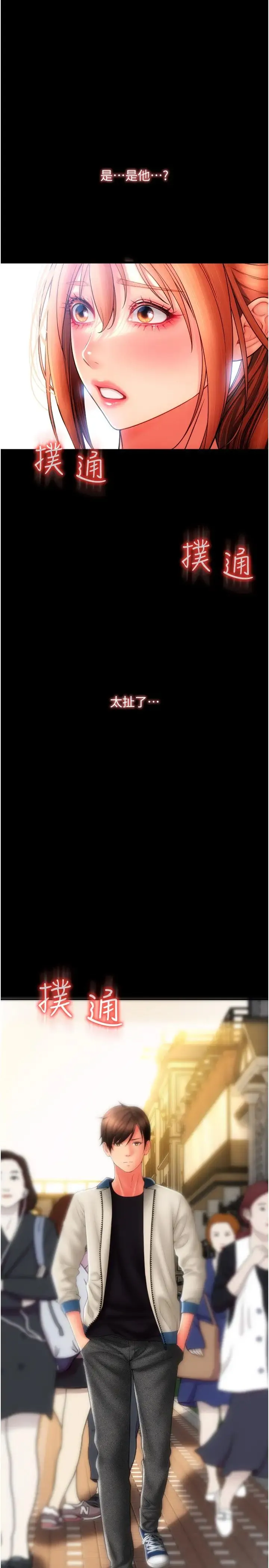 请用啪支付 - 第48話-我好像已經對你上癮瞭 - page 2