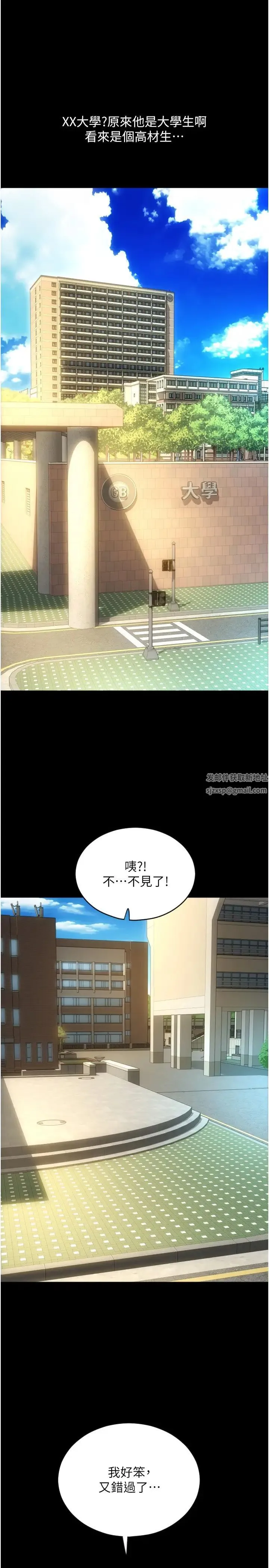 请用啪支付 - 第48話-我好像已經對你上癮瞭 - page 9