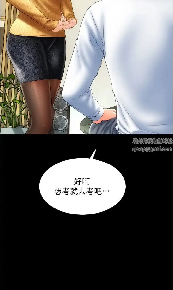 请用啪支付 - 第48話-我好像已經對你上癮瞭 - page 12