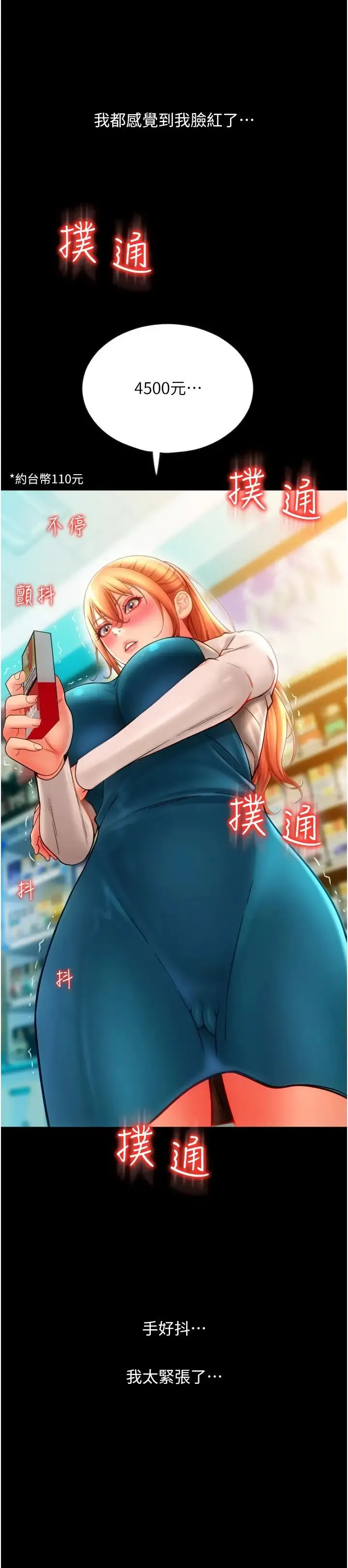 请用啪支付 - 第48話-我好像已經對你上癮瞭 - page 19