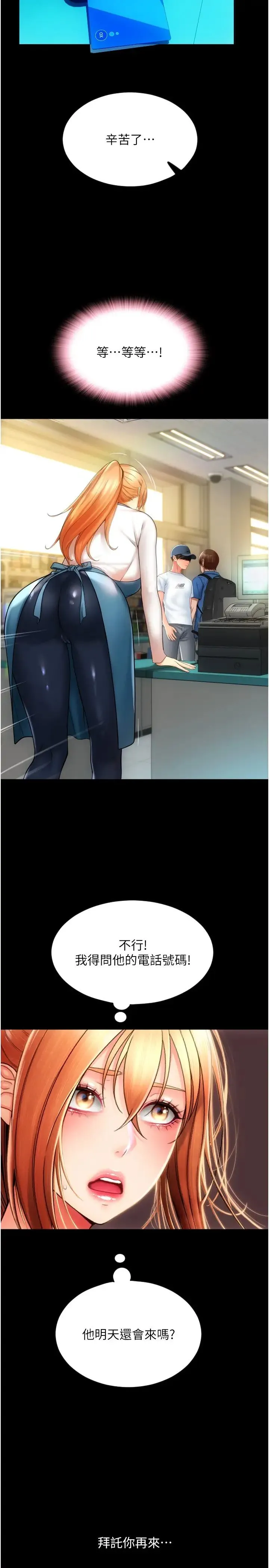 请用啪支付 - 第48話-我好像已經對你上癮瞭 - page 21