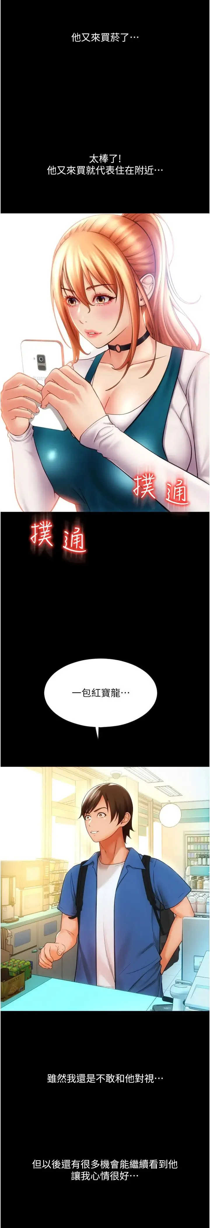 请用啪支付 - 第48話-我好像已經對你上癮瞭 - page 23