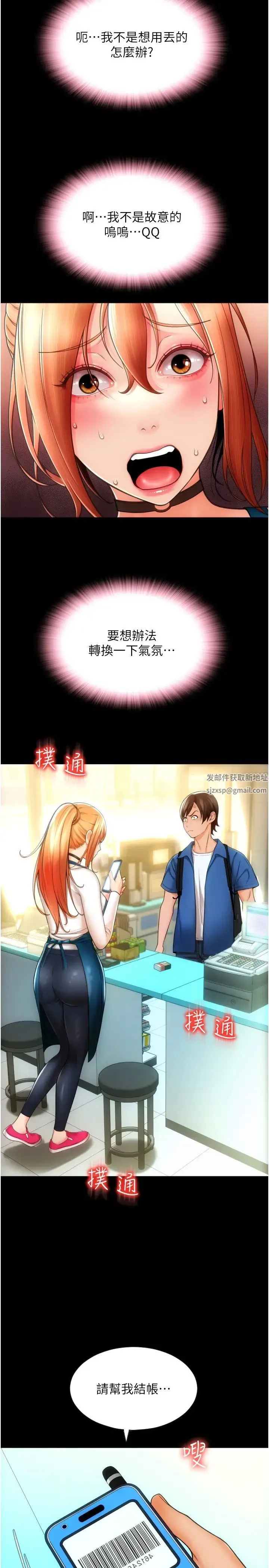 请用啪支付 - 第48話-我好像已經對你上癮瞭 - page 25