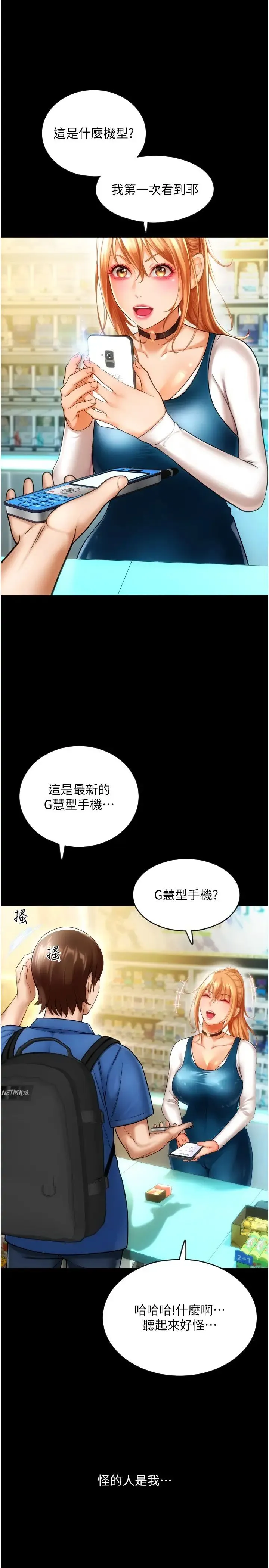 请用啪支付 - 第48話-我好像已經對你上癮瞭 - page 27
