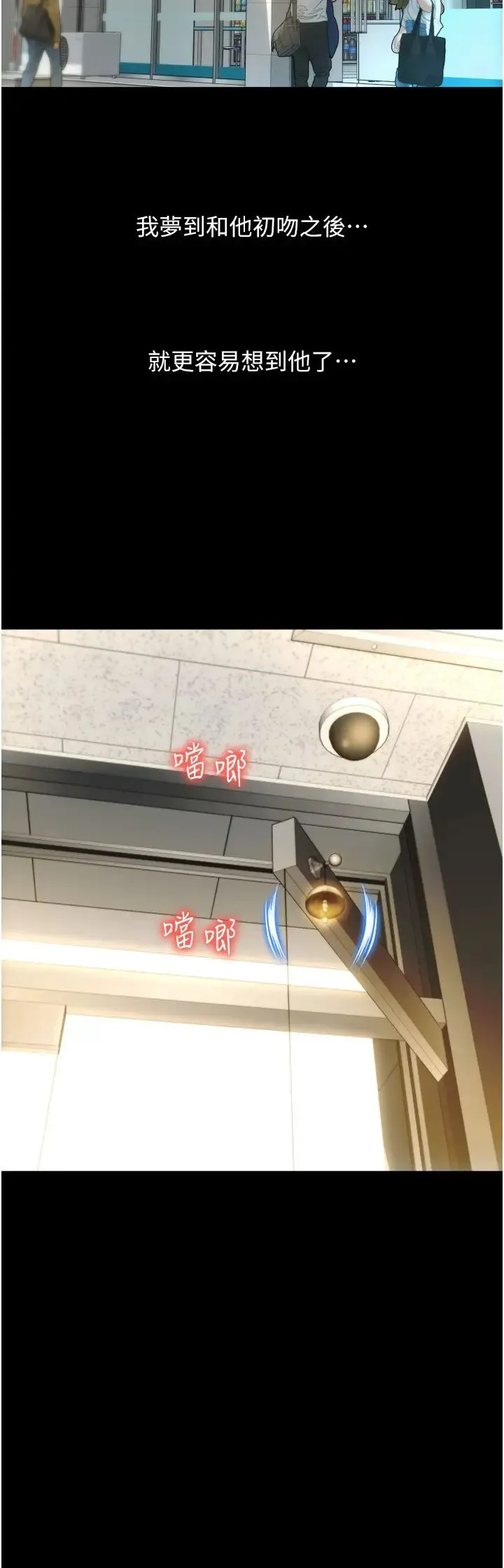 请用啪支付 - 第48話-我好像已經對你上癮瞭 - page 33