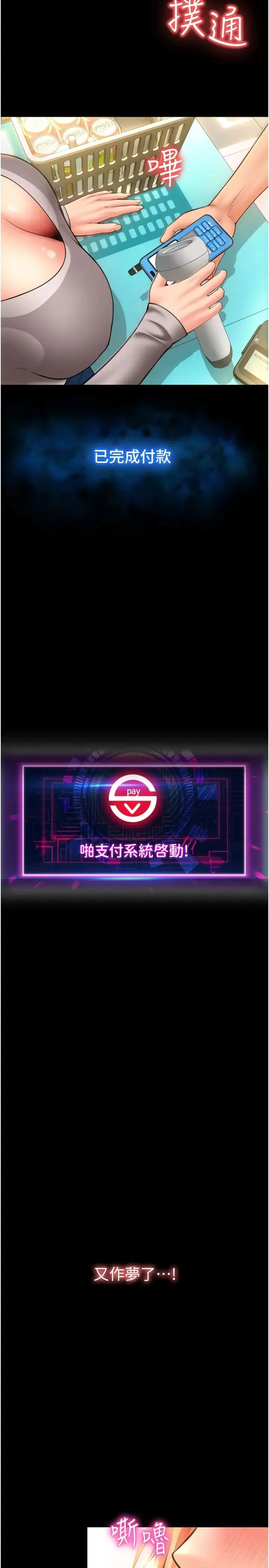 请用啪支付 - 第48話-我好像已經對你上癮瞭 - page 35