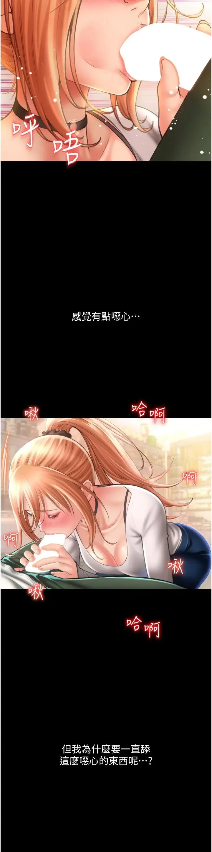 请用啪支付 - 第48話-我好像已經對你上癮瞭 - page 37