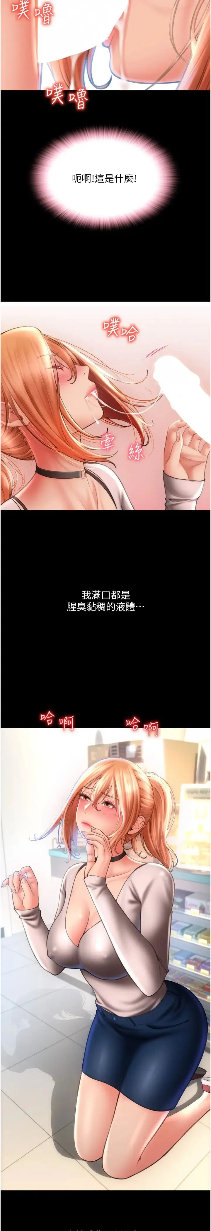 请用啪支付 - 第48話-我好像已經對你上癮瞭 - page 39