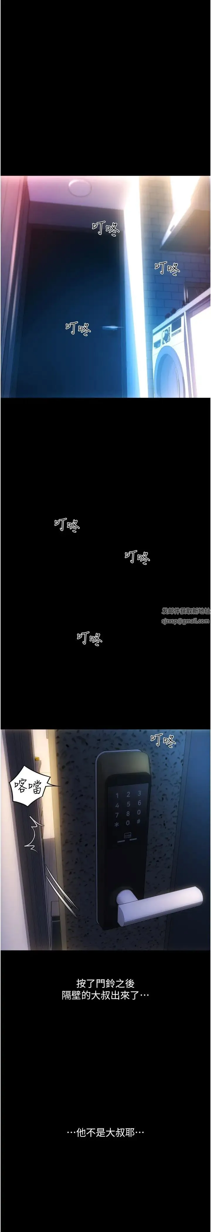 请用啪支付 - 第48話-我好像已經對你上癮瞭 - page 44
