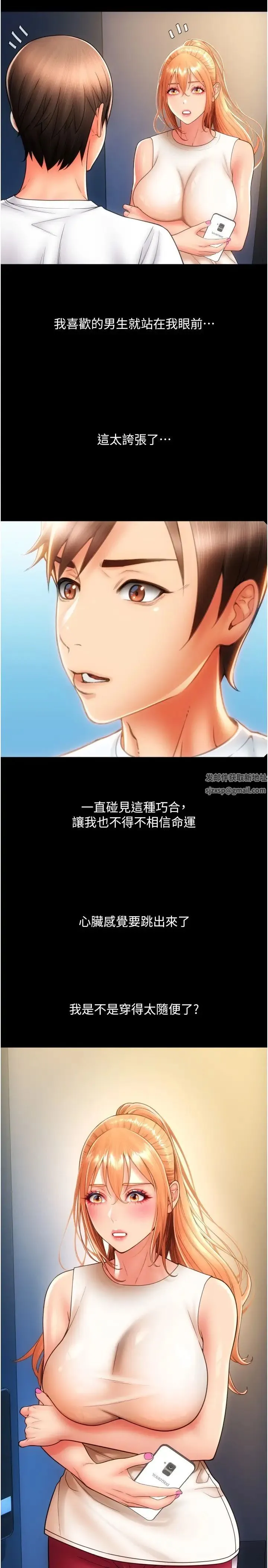 请用啪支付 - 第48話-我好像已經對你上癮瞭 - page 45