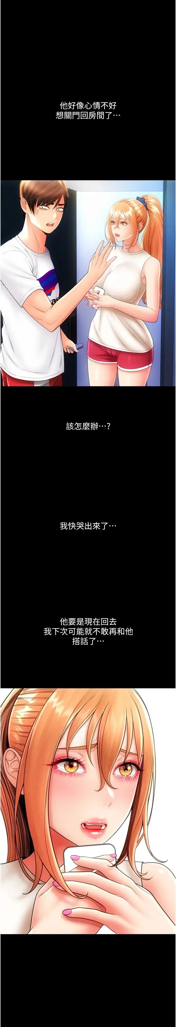 请用啪支付 - 第48話-我好像已經對你上癮瞭 - page 47